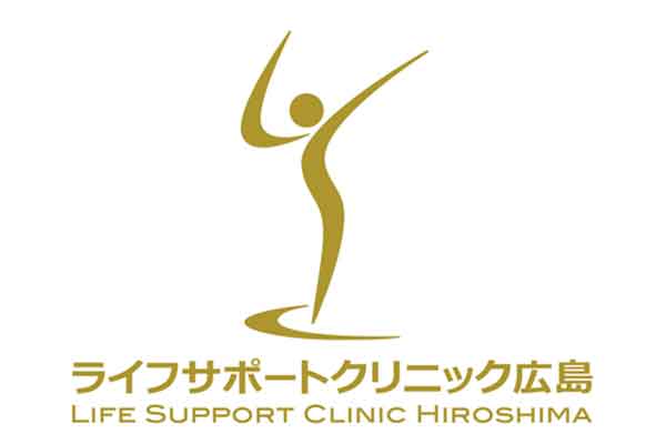 ライフサポートクリニック広島